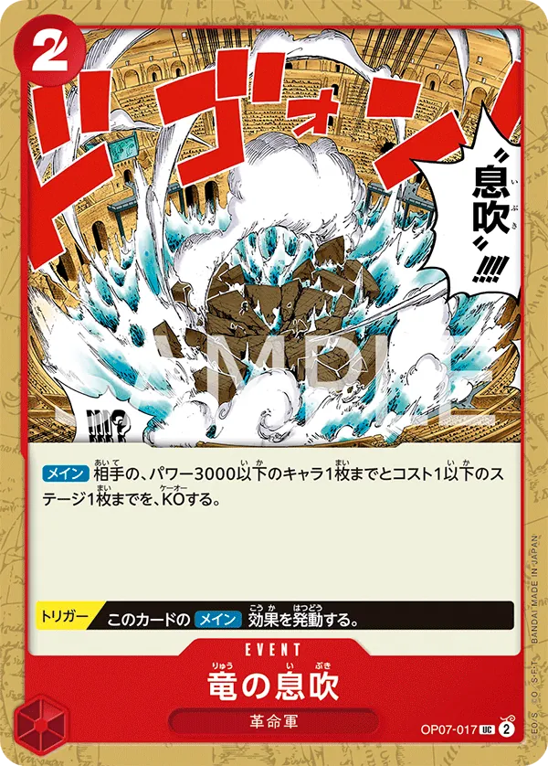 Vue agrandie de Dragon Breath, carte OP07-017