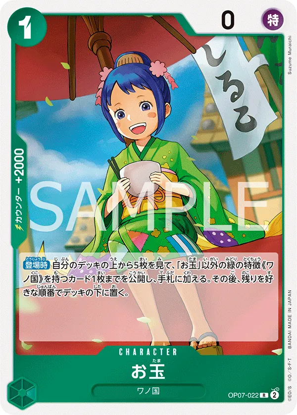 Vue agrandie de Otama, carte OP07-022