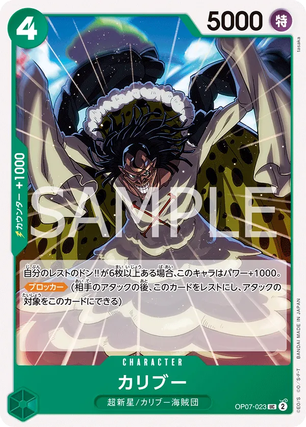 Vue agrandie de Caribou, carte OP07-023