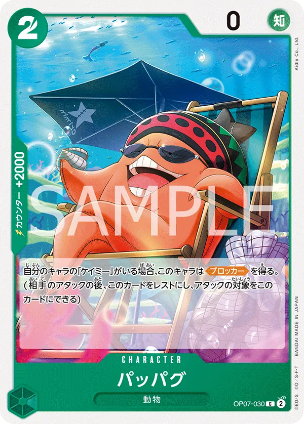 Vue agrandie de Pappag, carte OP07-030