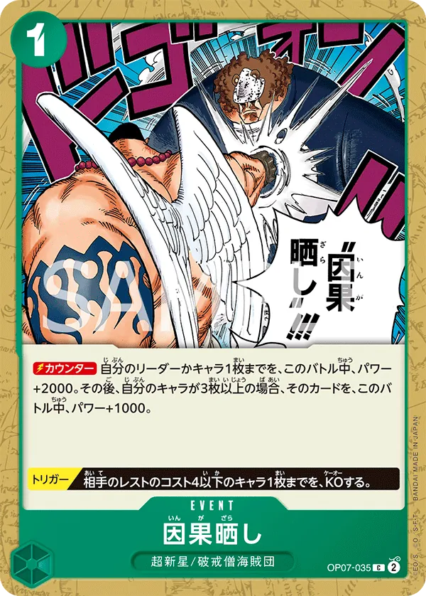 Vue agrandie de Karmic Punishment, carte OP07-035