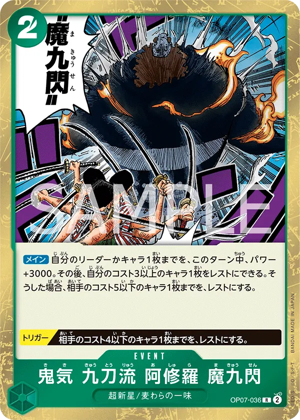 Vue agrandie de Demonic Aura Nine-Sword Style Asura Demon Nine Flash, carte OP07-036