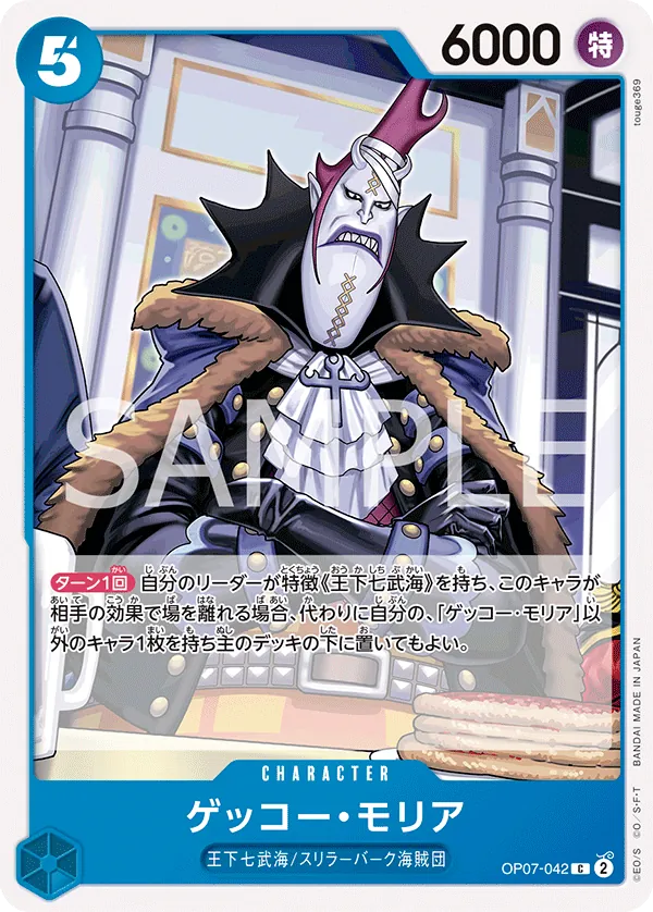 Vue agrandie de Gecko Moria, carte OP07-042