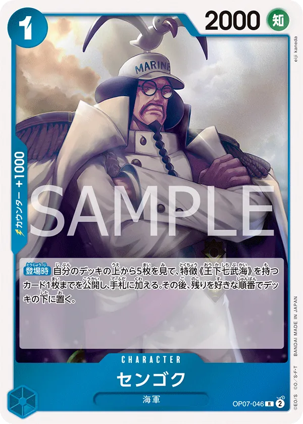 Vue agrandie de Sengoku, carte OP07-046