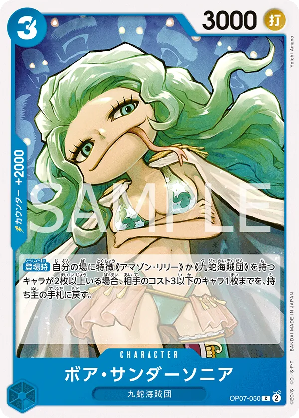 Vue agrandie de Boa Sandersonia, carte OP07-050