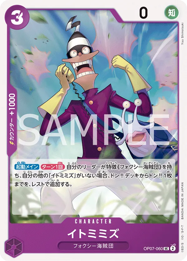Vue agrandie de Itomimizu, carte OP07-060