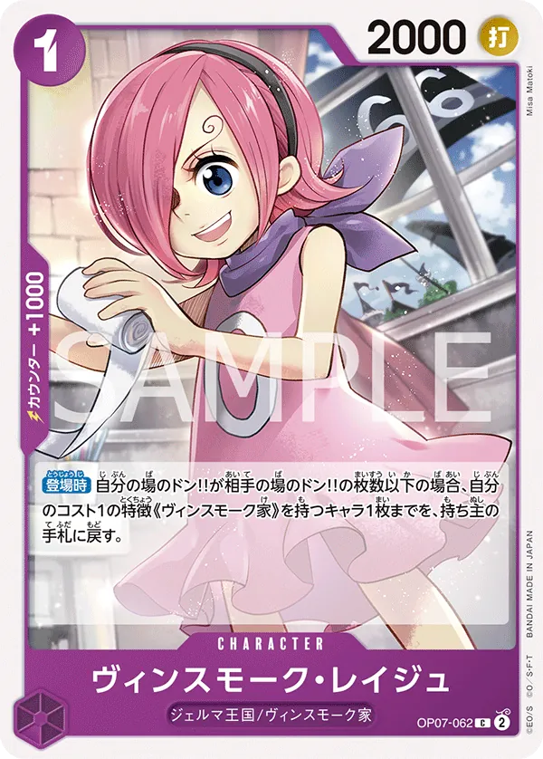Vue agrandie de Vinsmoke Reiju, carte OP07-062