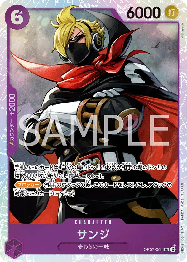 Vue agrandie de Sanji, carte OP07-064