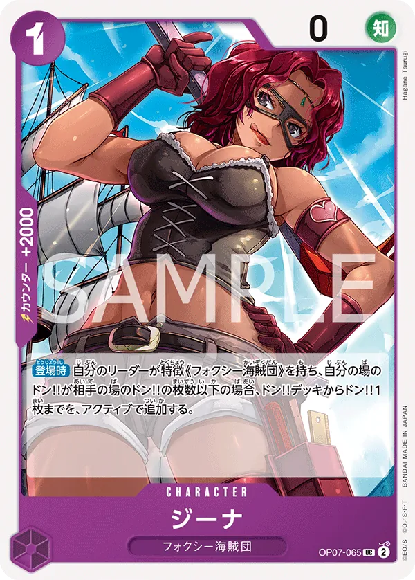 Vue agrandie de Gina, carte OP07-065