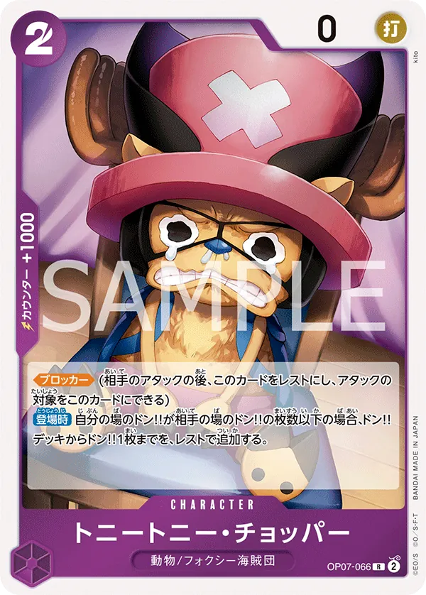 Vue agrandie de Tony Tony.Chopper, carte OP07-066