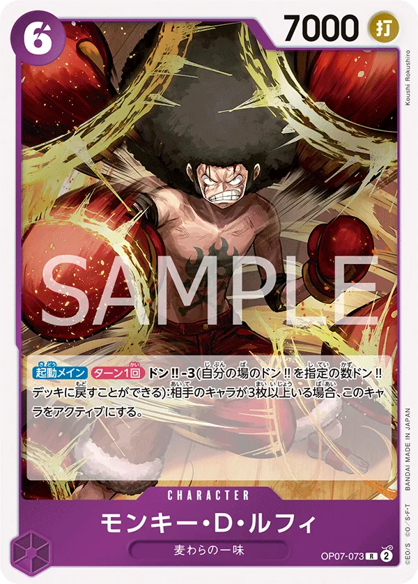 Vue agrandie de Monkey.D.Luffy, carte OP07-073