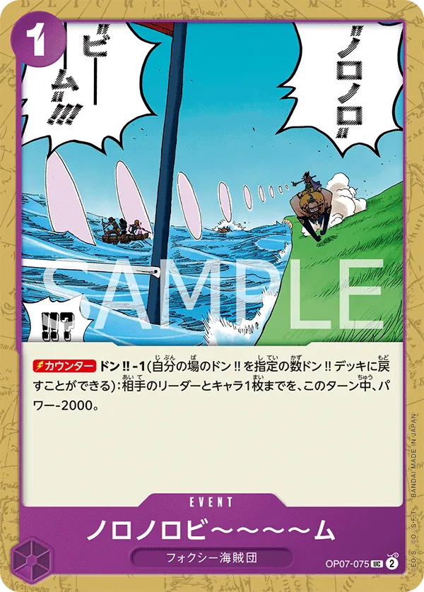 Vue agrandie de Slow-Slow Beam, carte OP07-075
