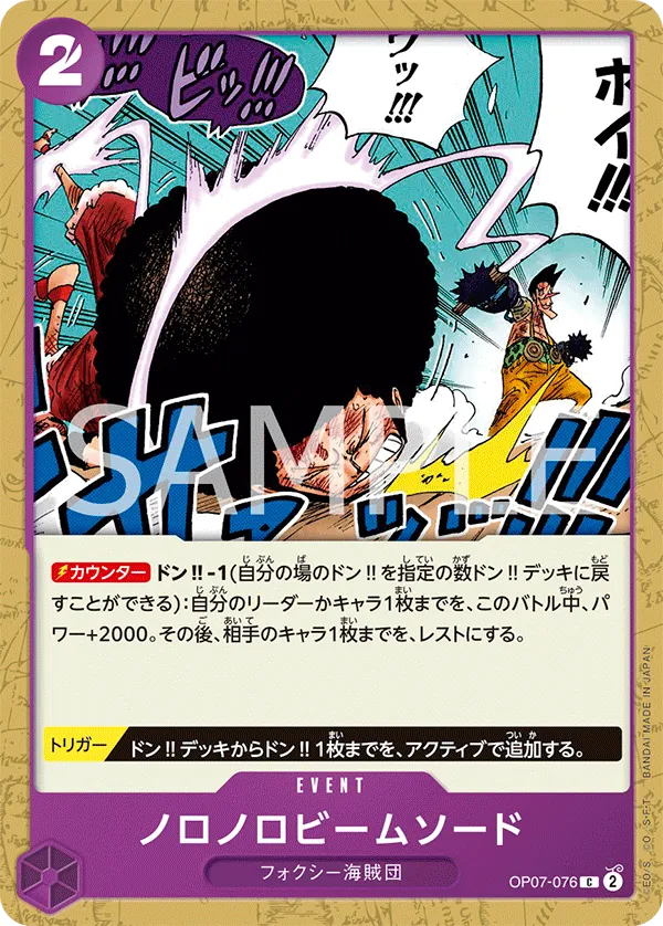 Vue agrandie de Slow-Slow Beam Sword, carte OP07-076