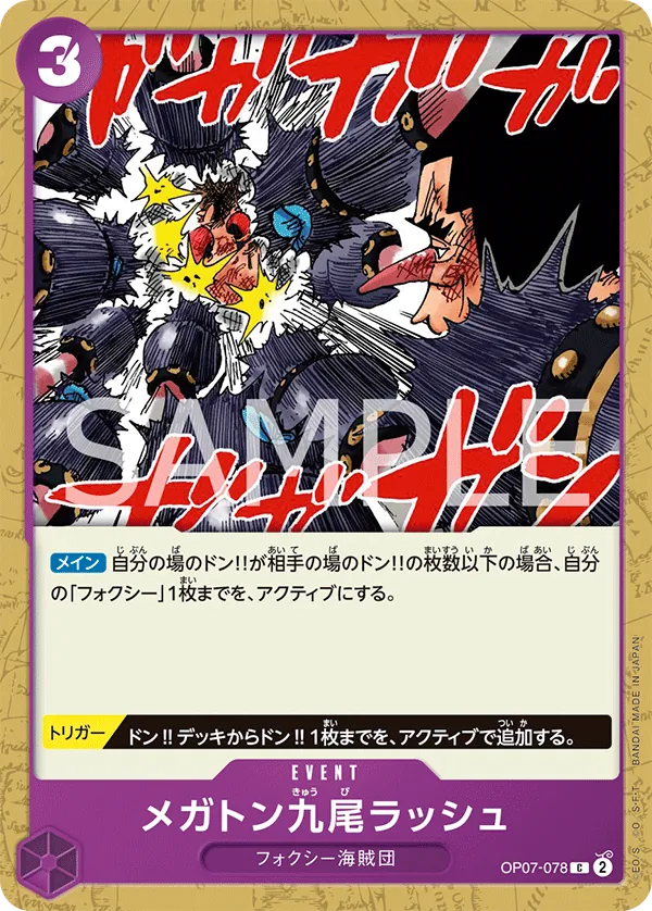 Vue agrandie de Megaton Nine-Tails Rush, carte OP07-078