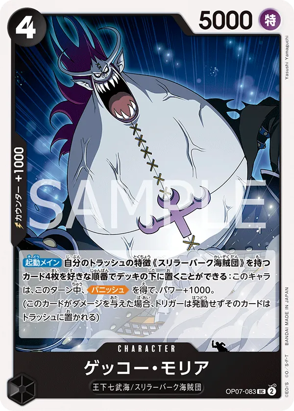 Vue agrandie de Gecko Moria, carte OP07-083