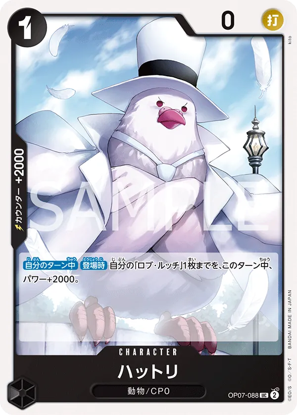 Vue agrandie de Hattori, carte OP07-088