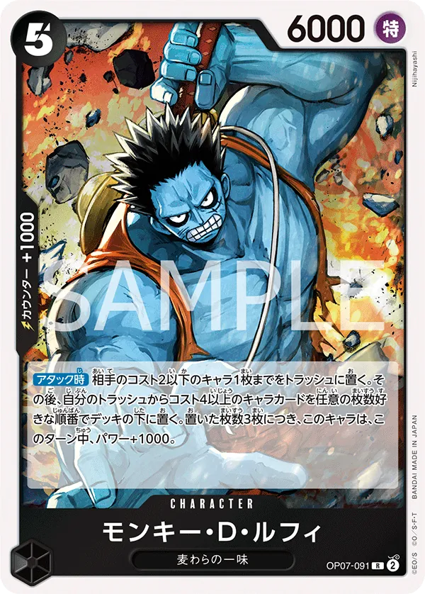 Vue agrandie de Monkey.D.Luffy, carte OP07-091