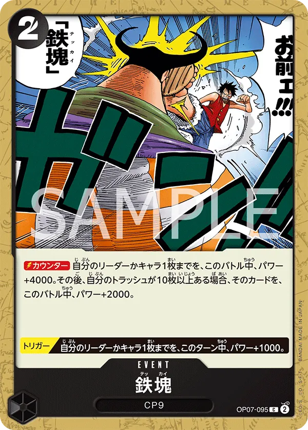 Vue agrandie de Iron Body, carte OP07-095