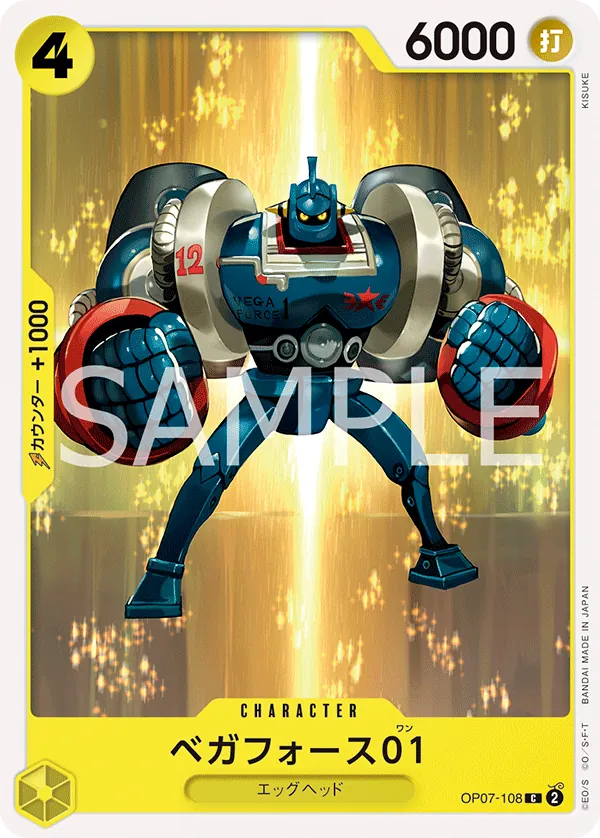 Vue agrandie de Vega Force 01, carte OP07-108