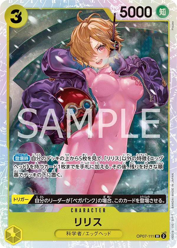 Vue agrandie de Lilith, carte OP07-111