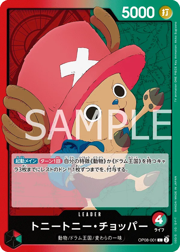 Vue agrandie de Tony Tony.Chopper, carte OP08-001