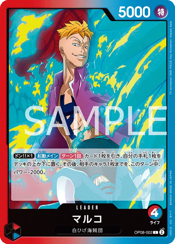 Vue agrandie de Marco, carte OP08-002