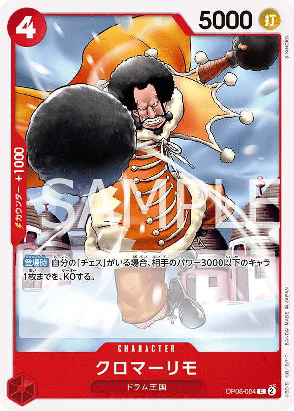 Vue agrandie de Kuromarimo, carte OP08-004