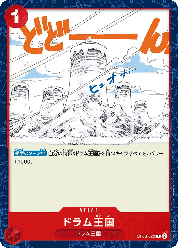 Vue agrandie de Drum Kingdom, carte OP08-020