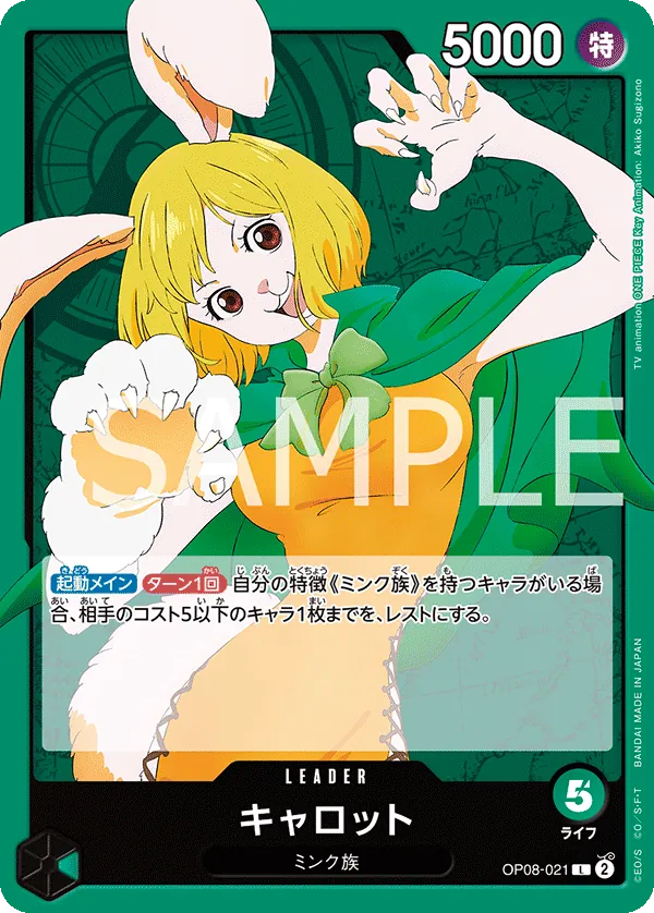 Vue agrandie de Carrot, carte OP08-021