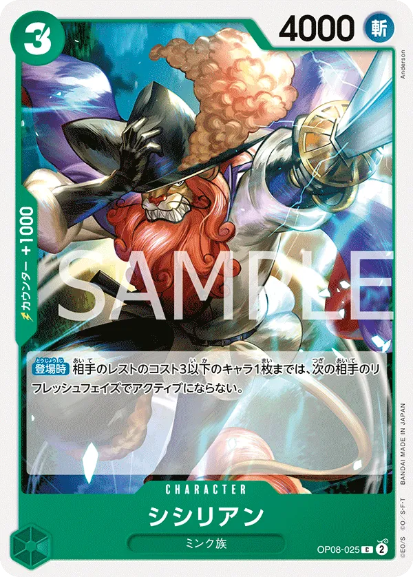 Vue agrandie de Shishilian, carte OP08-025