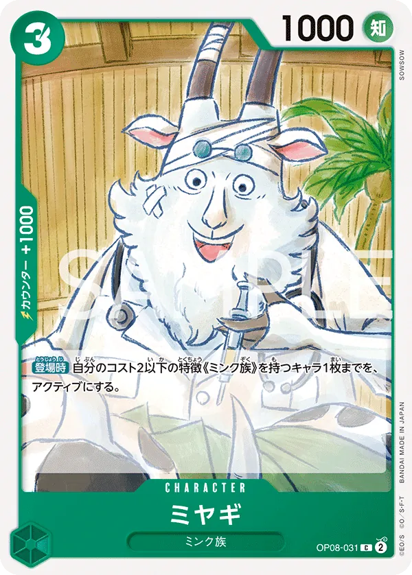 Vue agrandie de Miyagi, carte OP08-031