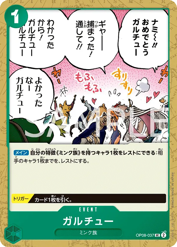 Vue agrandie de Garchu, carte OP08-037