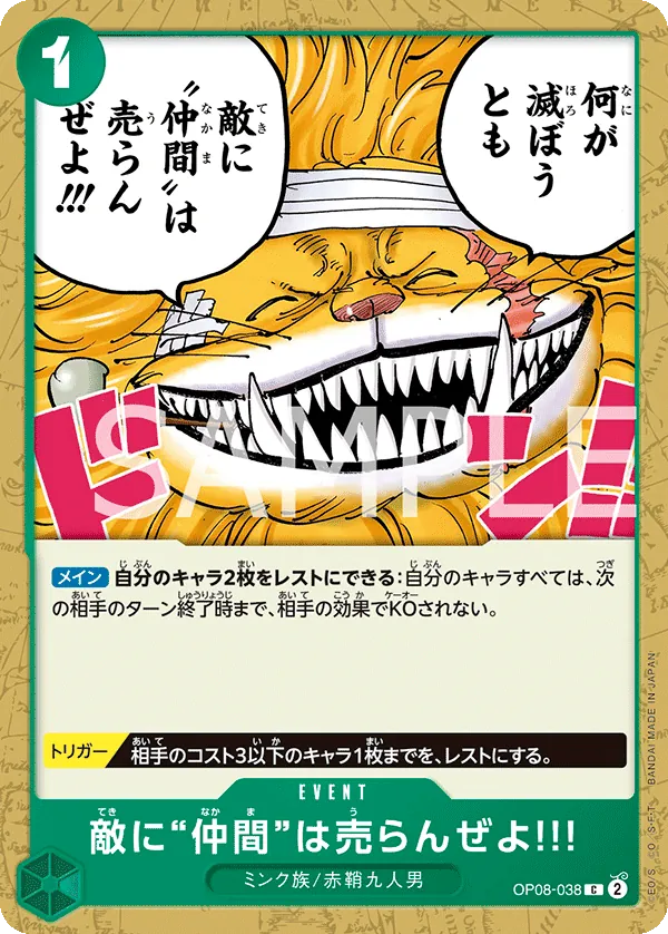 Vue agrandie de We Would Never Sell a Comrade to an Enemy!!!, carte OP08-038
