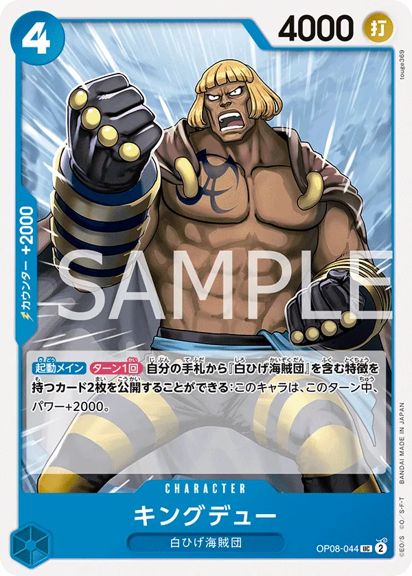 Vue agrandie de Kingdew, carte OP08-044