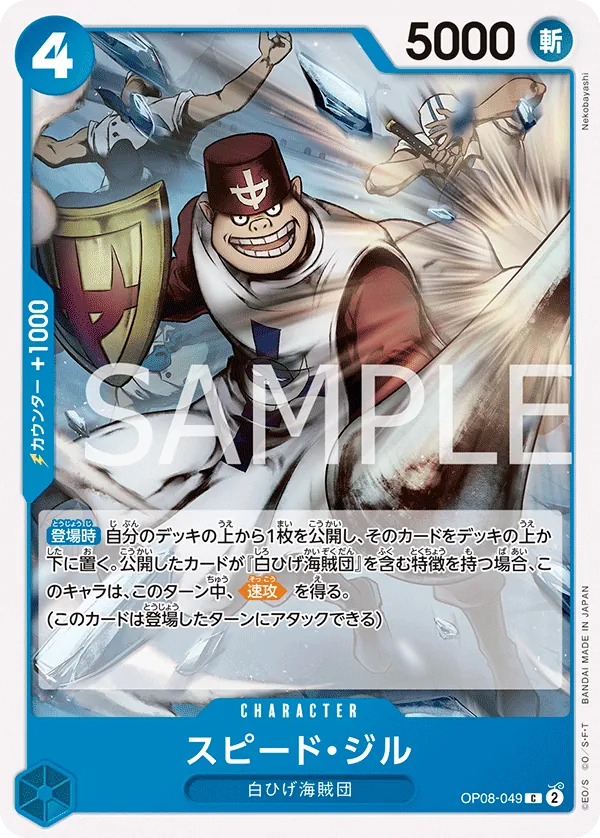 Vue agrandie de Speed Jil, carte OP08-049