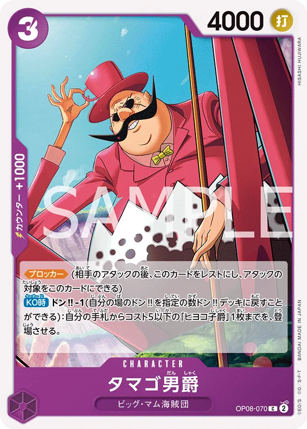 Vue agrandie de Baron Tamago, carte OP08-070