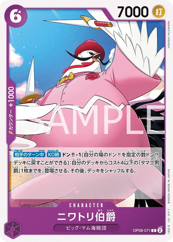 Vue agrandie de Count Niwatori, carte OP08-071