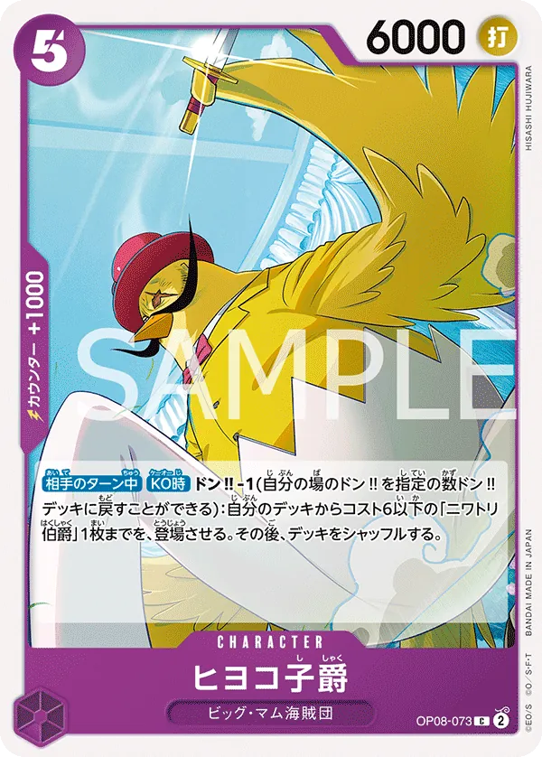 Vue agrandie de Viscount Hiyoko, carte OP08-073