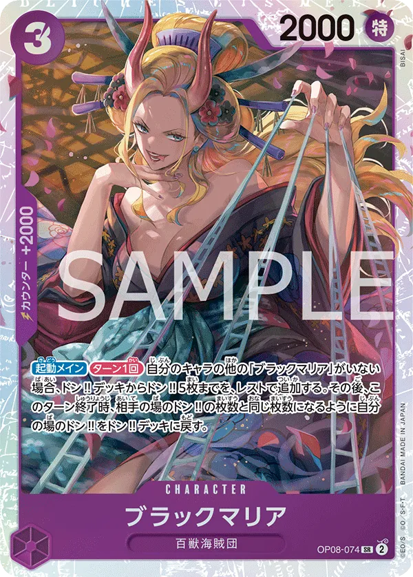 Vue agrandie de Black Maria, carte OP08-074