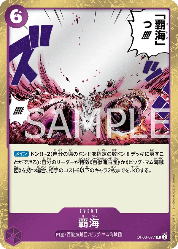 Vue agrandie de Conquest of the Sea, carte OP08-077