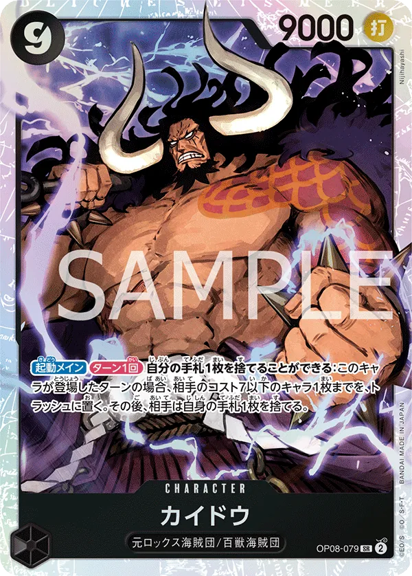 Vue agrandie de Kaido, carte OP08-079