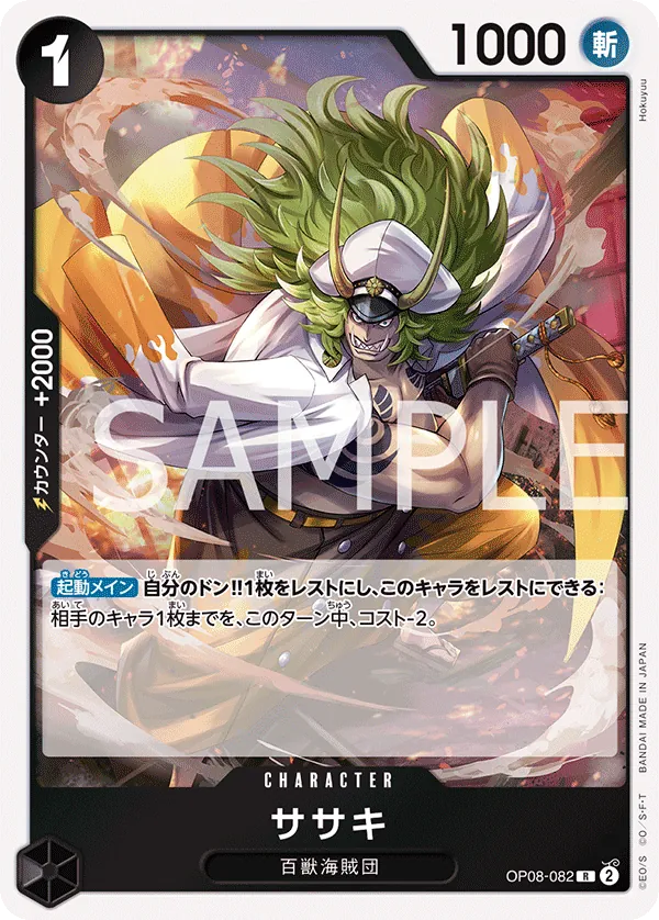 Vue agrandie de Sasaki, carte OP08-082