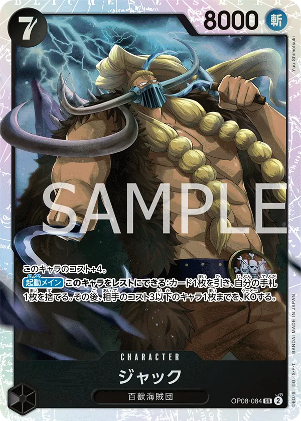 Vue agrandie de Jack, carte OP08-084