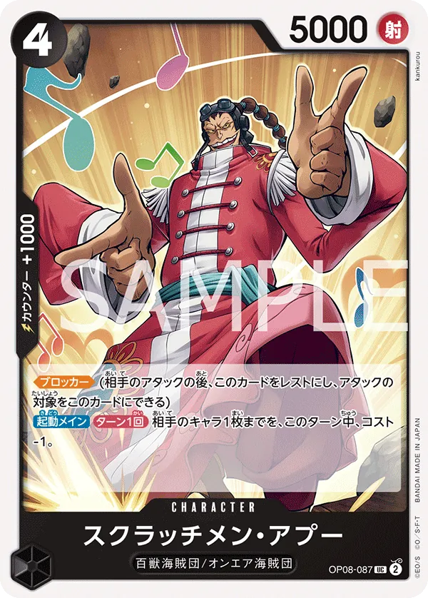 Vue agrandie de Scratchmen Apoo, carte OP08-087