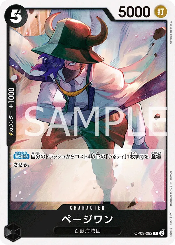 Vue agrandie de Page One, carte OP08-092