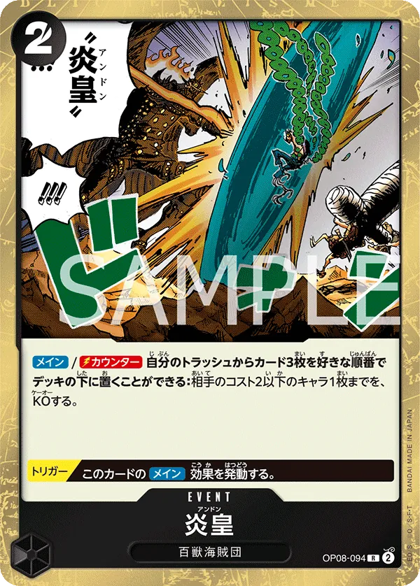 Vue agrandie de Imperial Flame, carte OP08-094