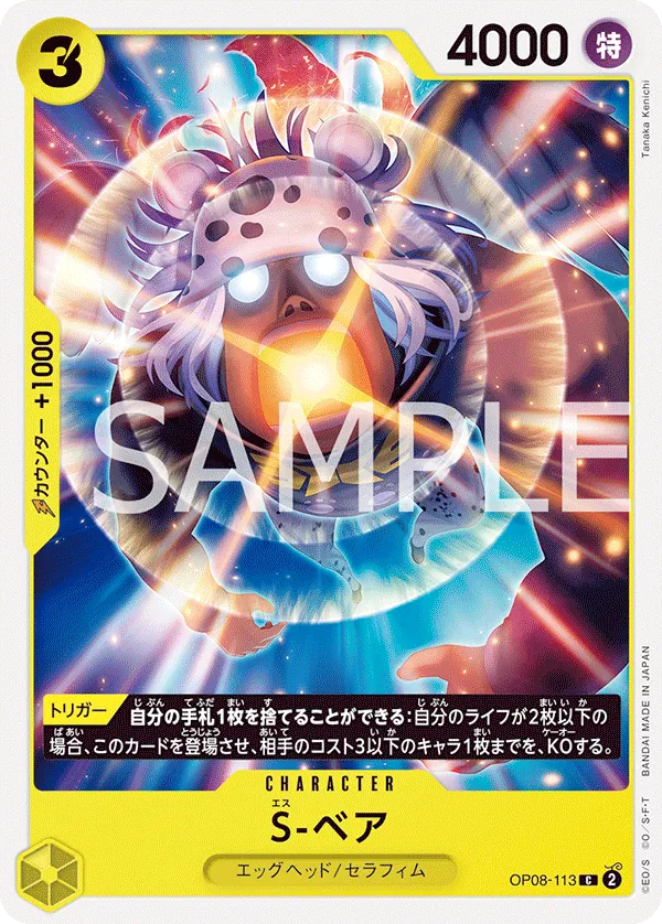 Vue agrandie de S-Bear, carte OP08-113