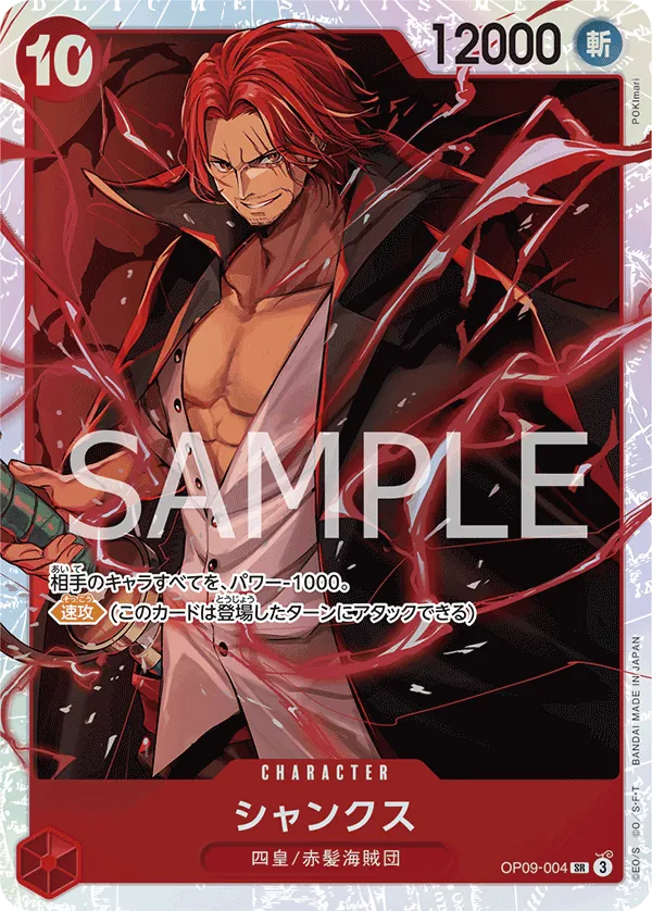 Vue agrandie de Shanks, carte OP09-004