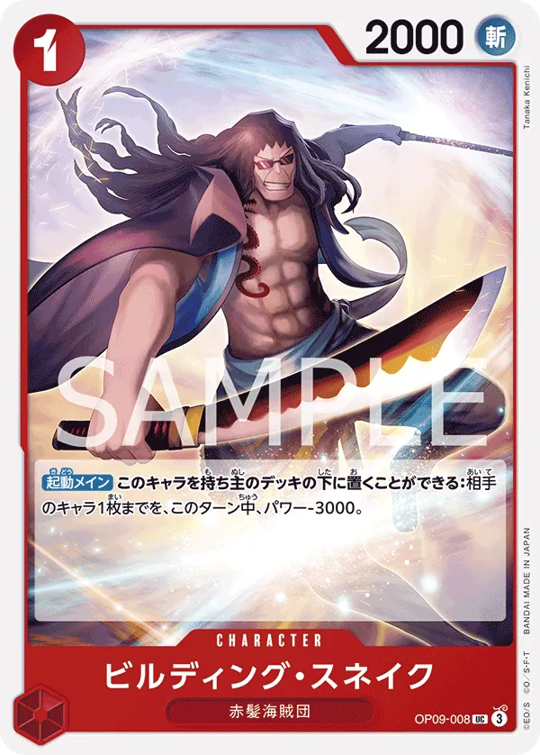 Vue agrandie de Building Snake, carte OP09-008