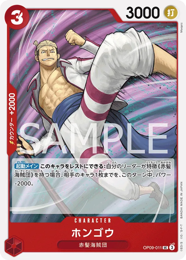 Vue agrandie de Hongo, carte OP09-011